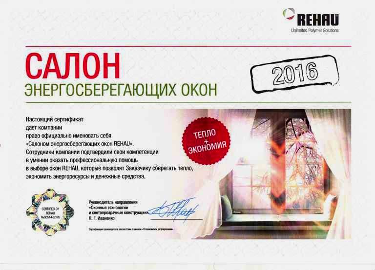 Евростиль-салон REHAU